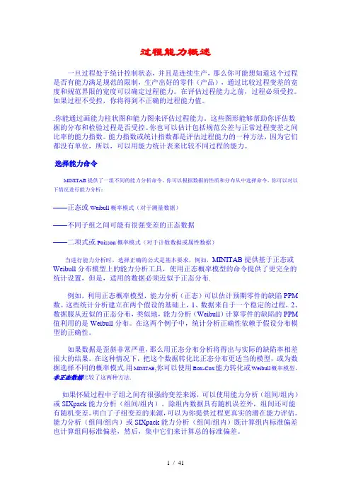 MINITAB用于田口分析报告