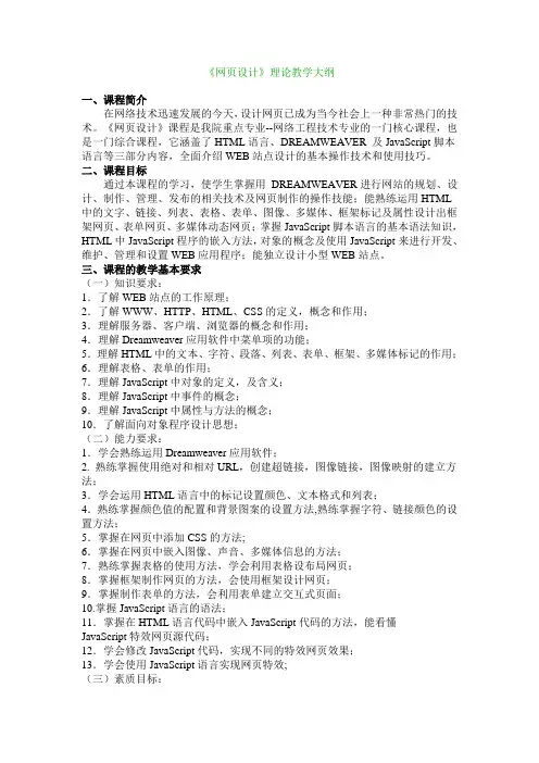 网页设计理论教学大纲