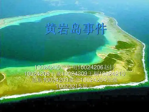 黄岩岛事件