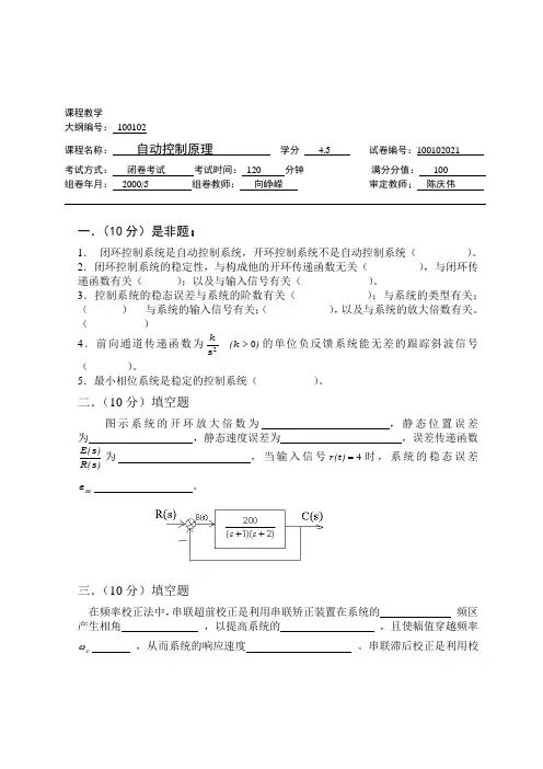 南京理工大学自动控制原理题库NO21(含答案)