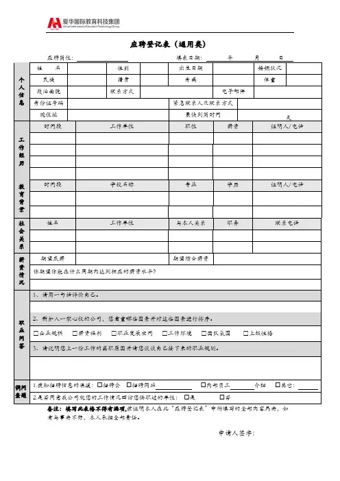 应聘登记表(通用类)