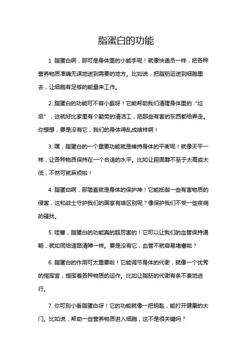 脂蛋白的功能