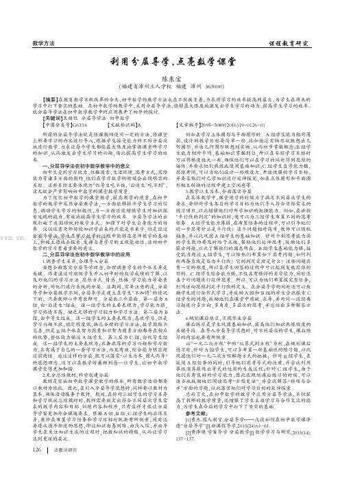 利用分层导学，点亮数学课堂