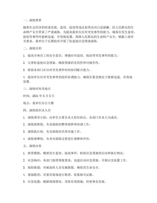 防盗抢应急预案演练总结