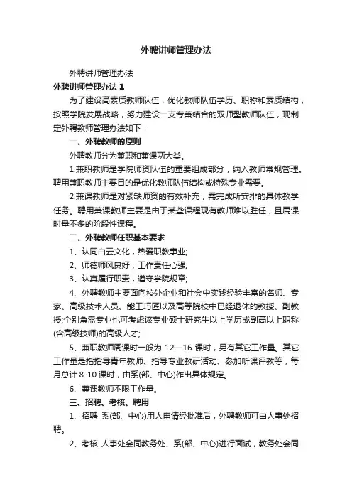 外聘讲师管理办法