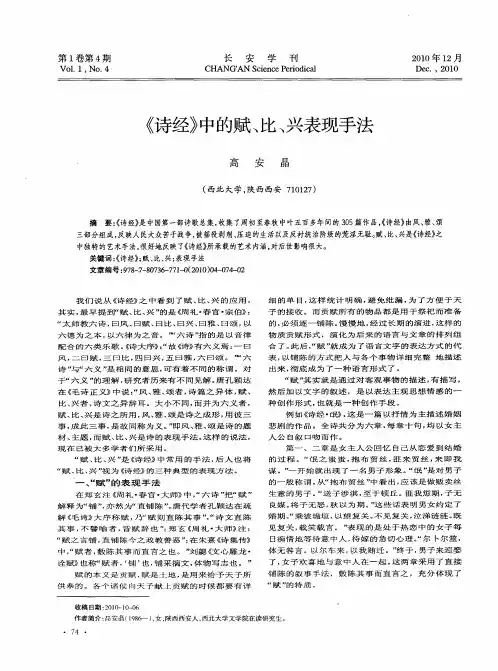 《诗经》中的赋、比、兴表现手法