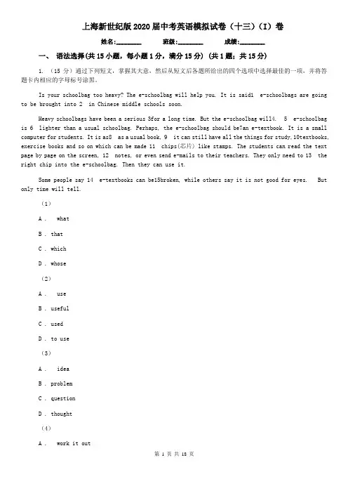 上海新世纪版2020届中考英语模拟试卷(十三)(I)卷