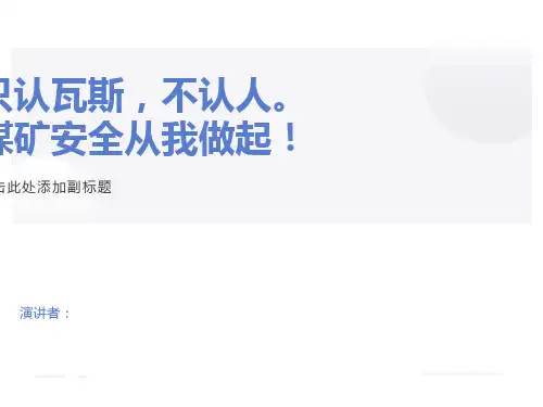瓦检员培训(重点光学瓦斯检测仪的使用方法)