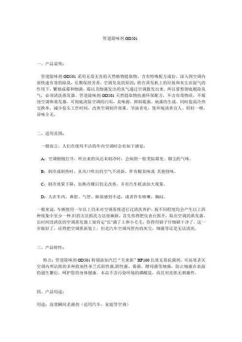 管道除味剂GD501