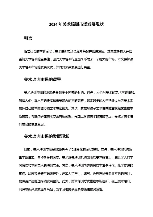 2024年美术培训市场发展现状