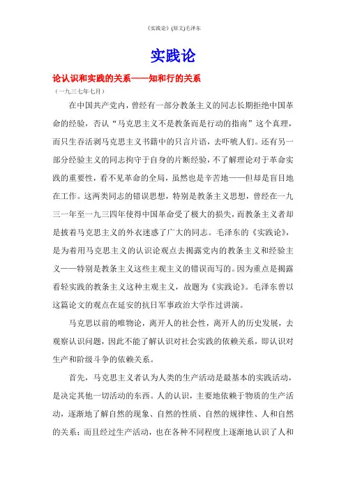 《实践论》(原文)毛泽东