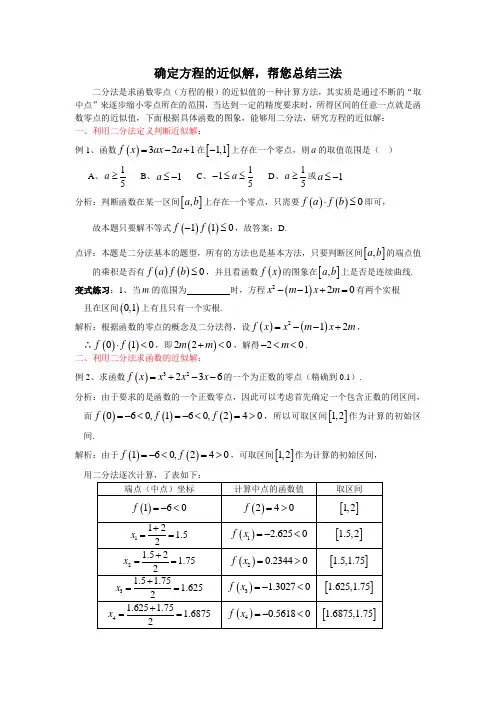 确定方程的近似解,帮您总结三法