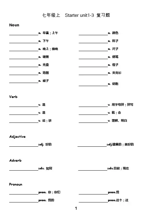 人教版七年级上  Starter unit1-3 习题含答案