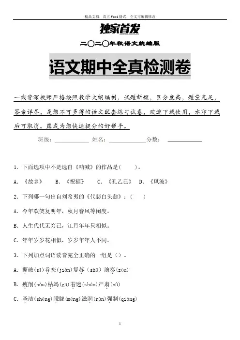 2020年秋统编版语文五年级上期中试含答案 (2)