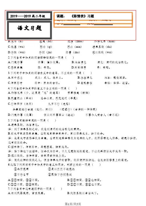《陈情表》习题及答案