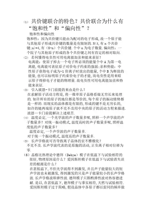 固体物理答案