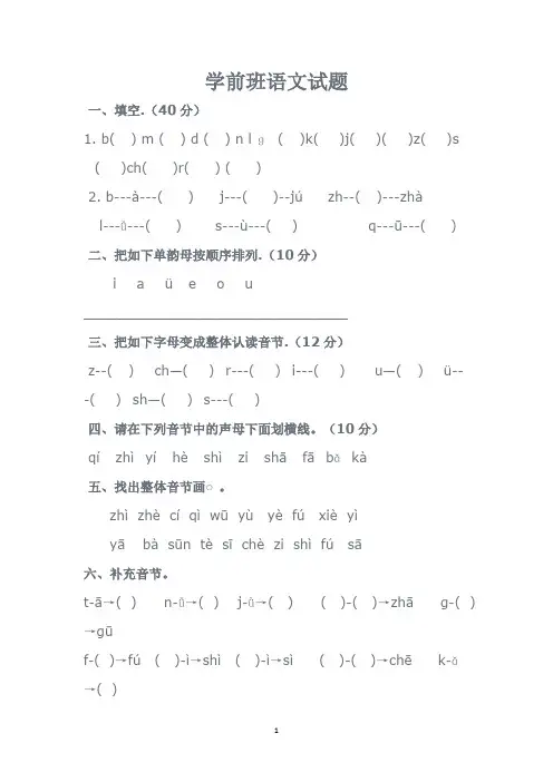 (最新)学前班拼音期末试卷汇总共3篇(1)
