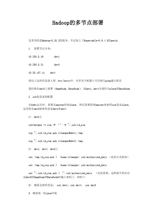 Hadoop的多节点部署