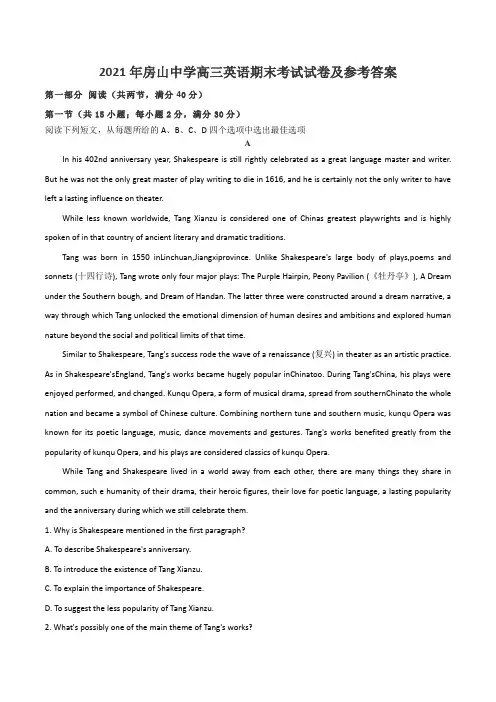 2021年房山中学高三英语期末考试试卷及参考答案