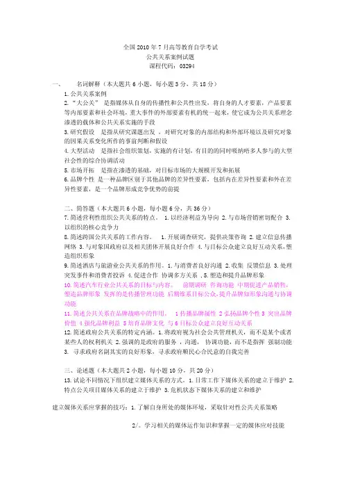 公共关系案例历年真题