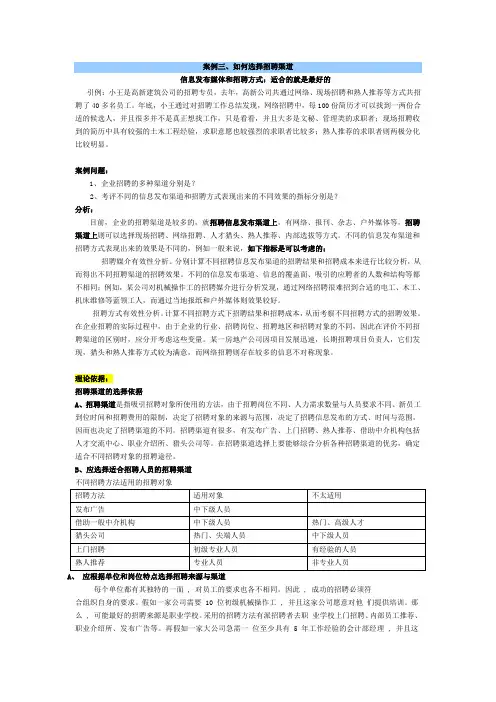 HR基础案例分析：如何选择招聘渠道