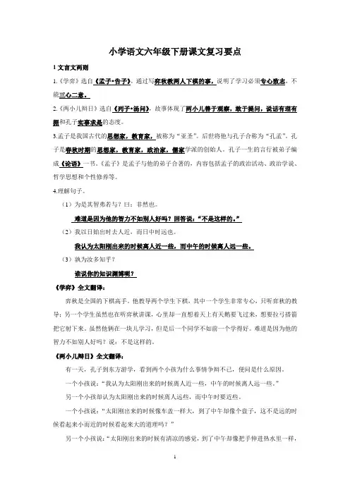 人教版小学语文六年级下册课文内容复习(标重点)汇总