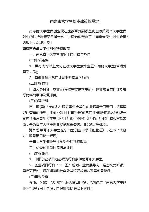 南京市大学生创业政策新规定