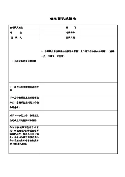 绩效面谈反馈表
