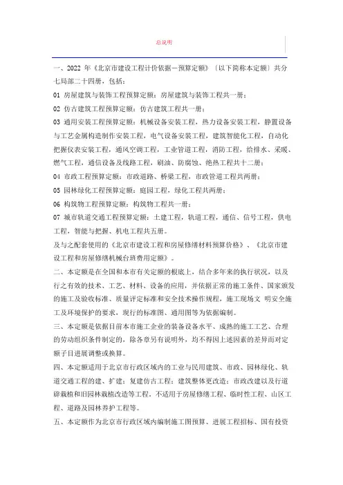 北京市2022年仿古建筑工程预算定额-说明