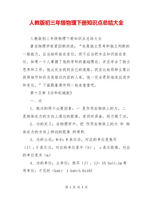 人教版初三年级物理下册知识点总结大全