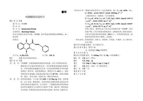 喹烯酮预混剂使用说明书
