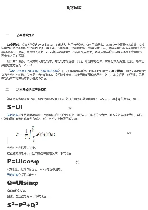 功率因数