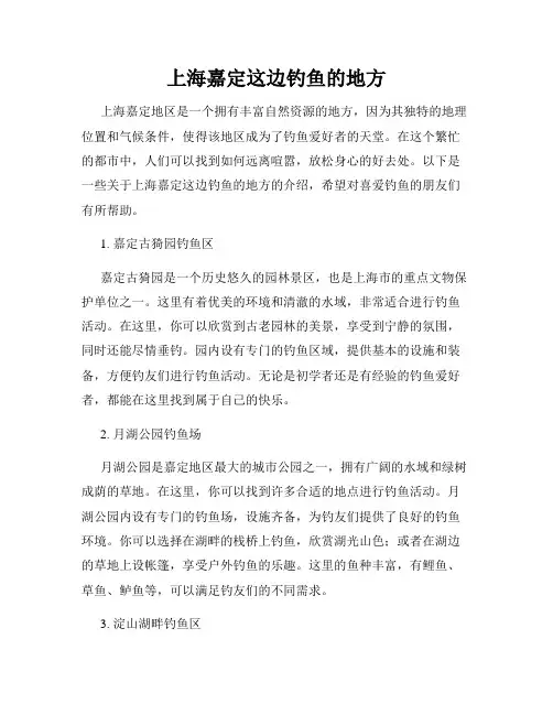 上海嘉定这边钓鱼的地方