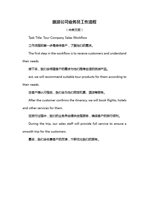 旅游公司业务员工作流程