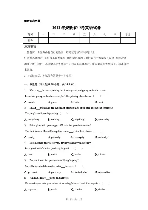 2022年安徽省中考英语试卷含答案解析(原卷版)