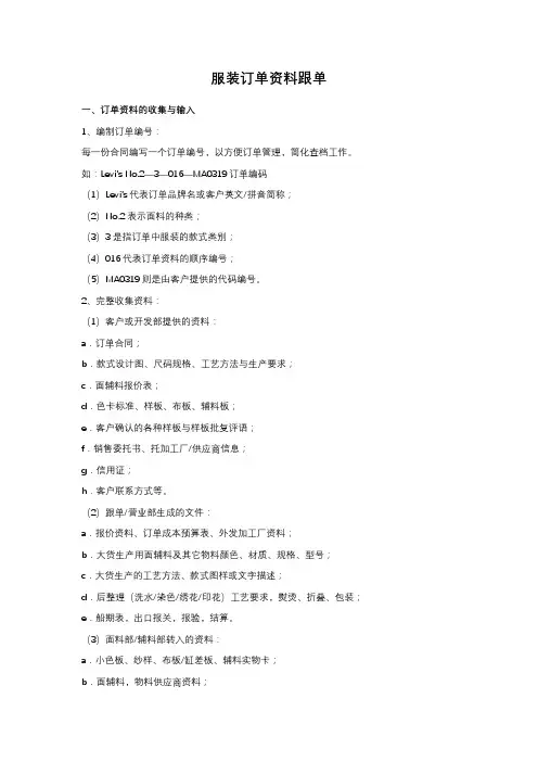 服装订单资料跟单