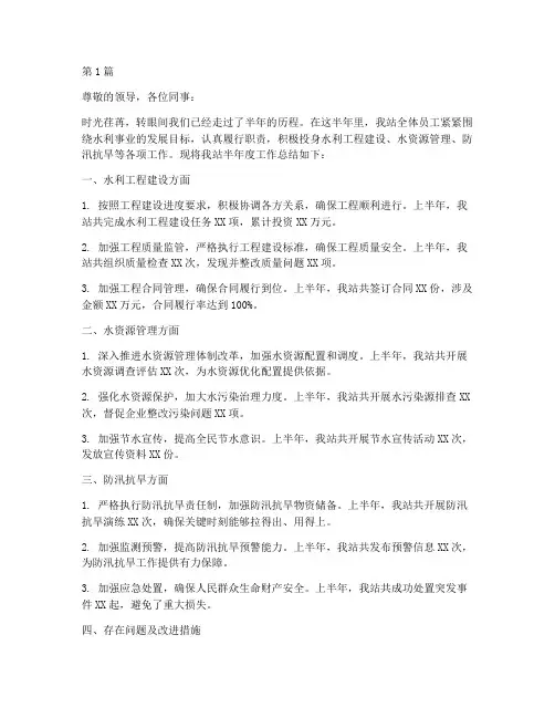 水利站半年度总结(3篇)
