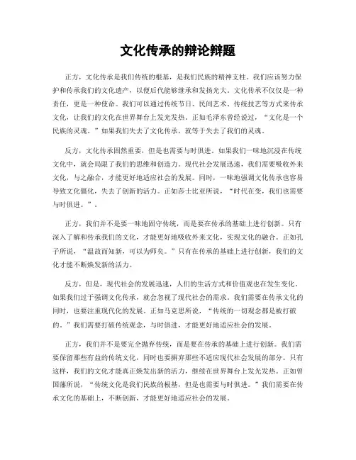 文化传承的辩论辩题