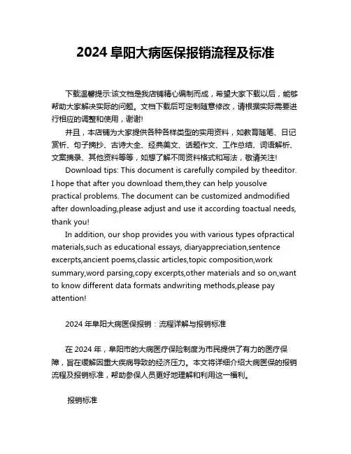 2024阜阳大病医保报销流程及标准