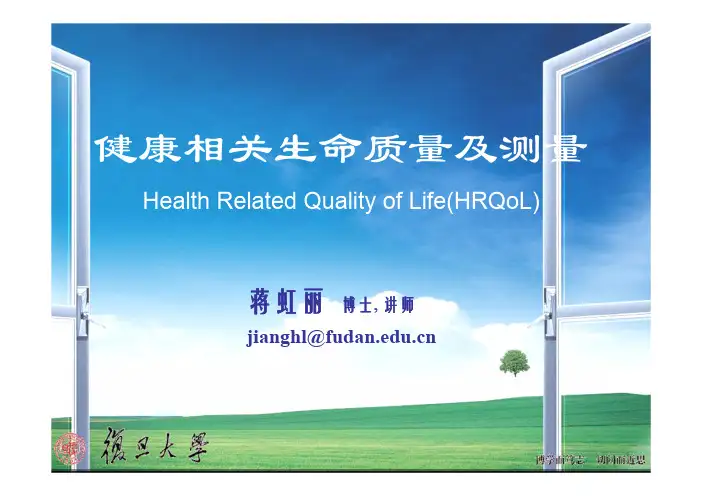 20111024健康相关生命质量HRQoL