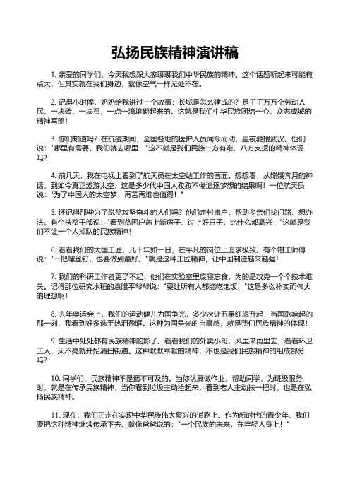 弘扬民族精神演讲稿