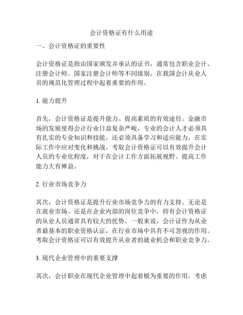 会计资格证有什么用途