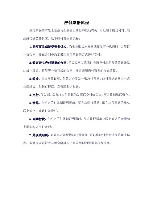 应付票据流程