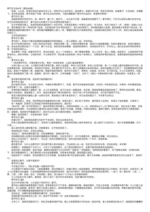 春节作文200字（精选40篇）