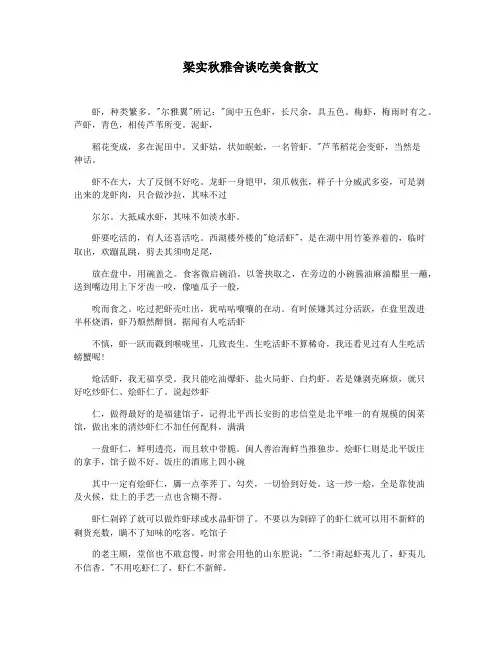 梁实秋雅舍谈吃美食散文