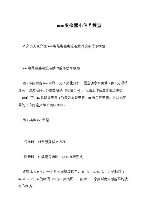 Buck变换器小信号模型