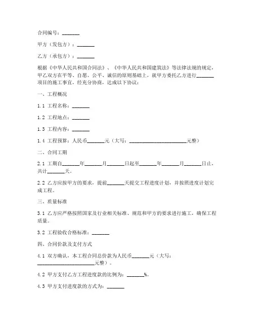 单包工施工合同协议