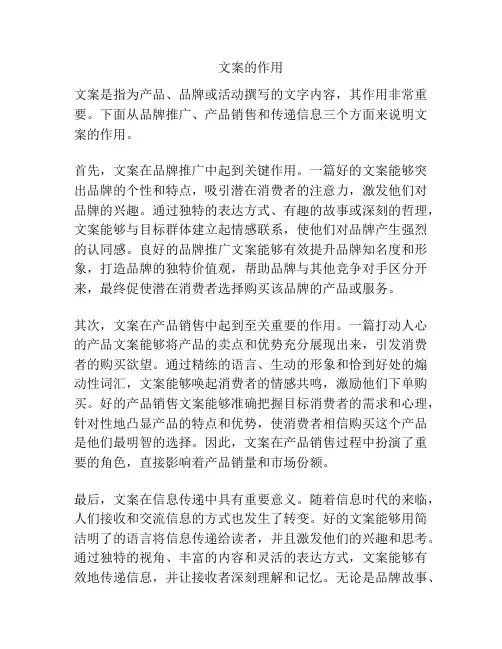 文案的作用