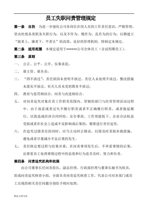 员工失职问责管理规定