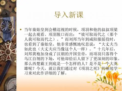 项羽之死ppt93